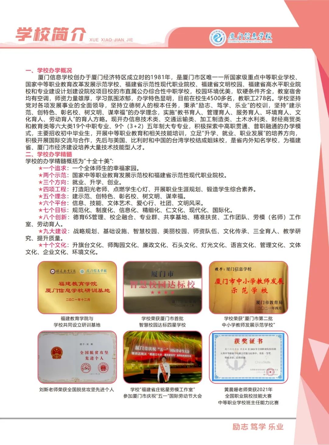 <a href=http://www.mitutoyo-qf.cn/school-562/ target=_blank class=infotextkey>廈門信息學(xué)校</a>2022年招生簡章