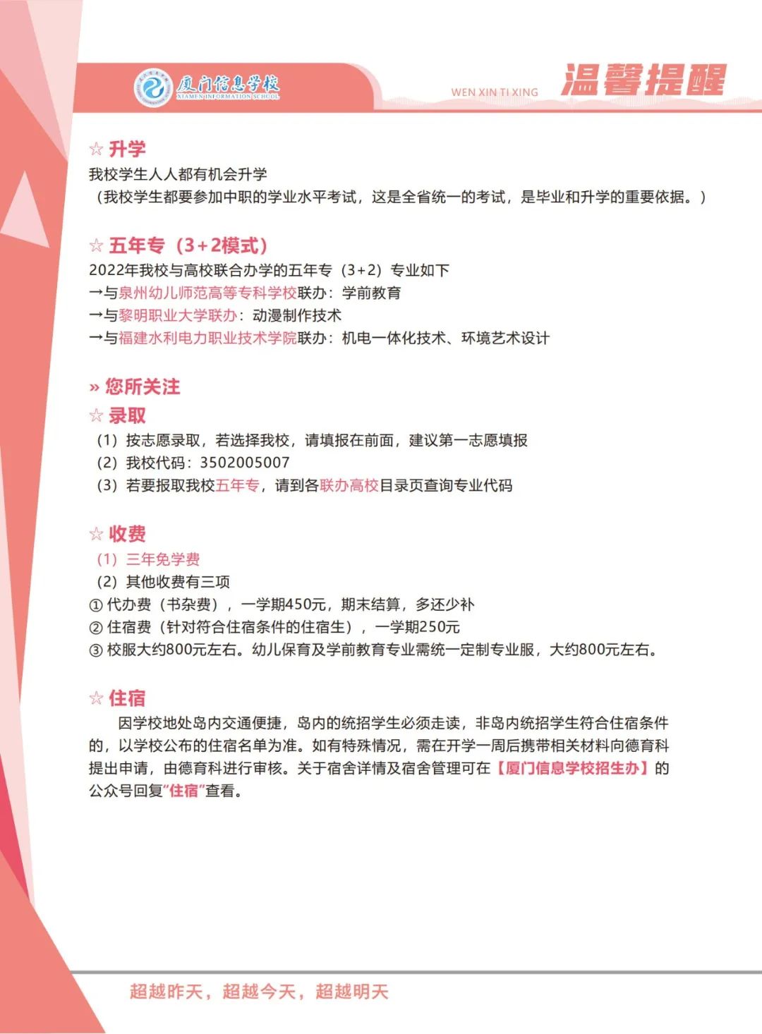 <a href=http://www.mitutoyo-qf.cn/school-562/ target=_blank class=infotextkey>廈門信息學(xué)校</a>2022年招生簡章
