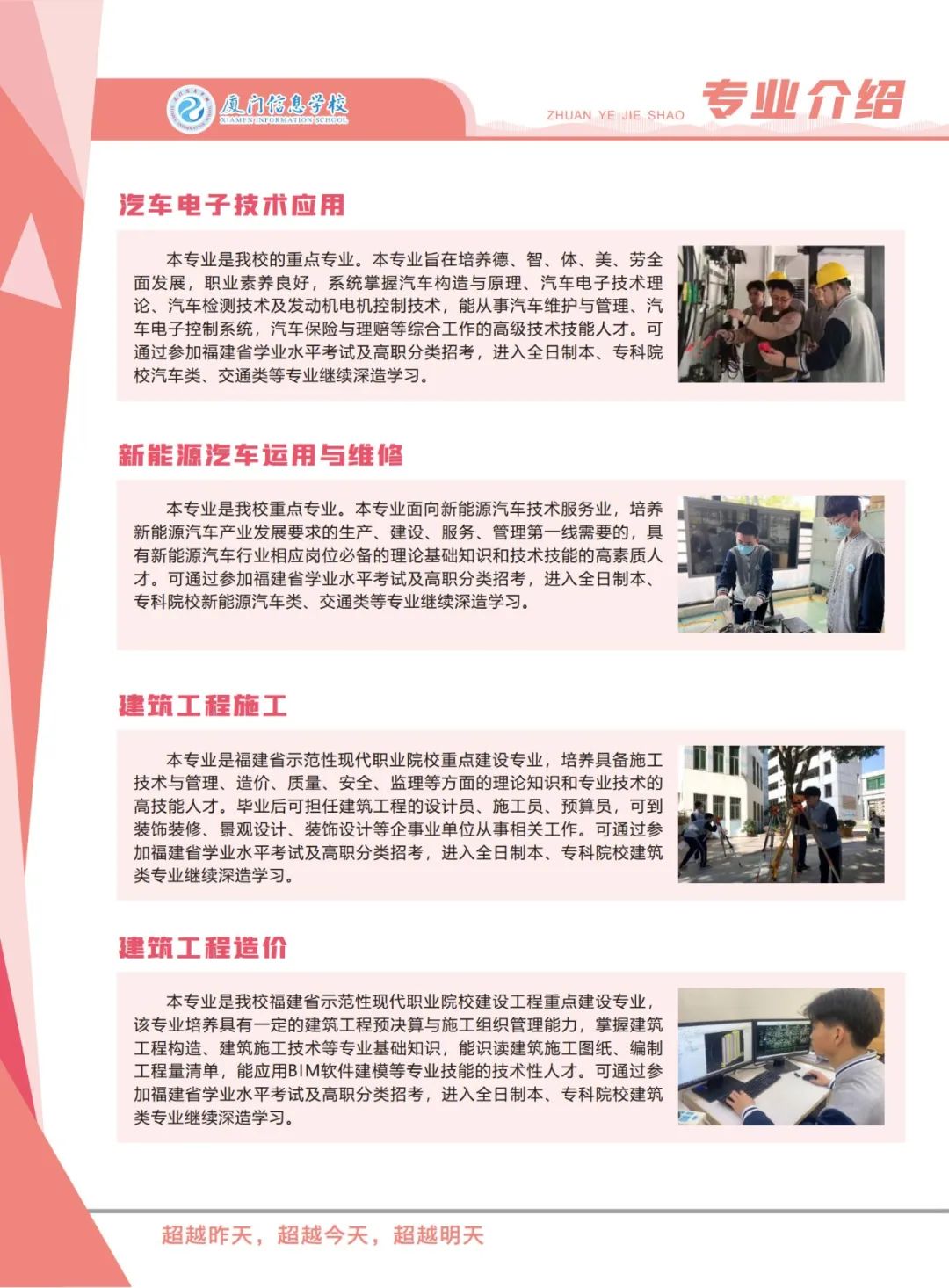 <a href=http://www.mitutoyo-qf.cn/school-562/ target=_blank class=infotextkey>廈門信息學(xué)校</a>2022年招生簡章
