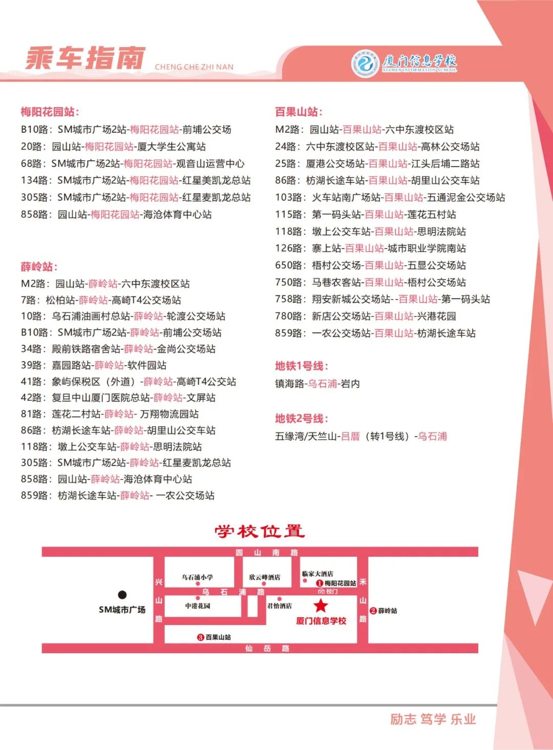 <a href=http://www.mitutoyo-qf.cn/school-562/ target=_blank class=infotextkey>廈門信息學(xué)校</a>2022年招生簡章