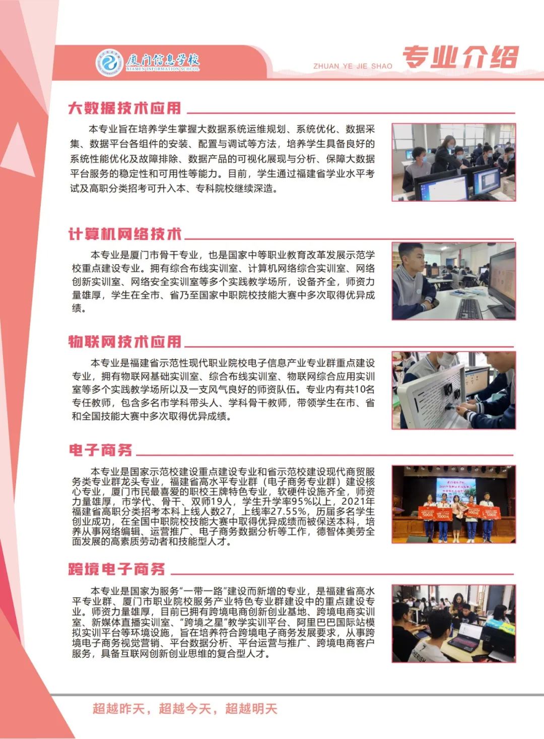 <a href=http://www.mitutoyo-qf.cn/school-562/ target=_blank class=infotextkey>廈門信息學(xué)校</a>2022年招生簡章