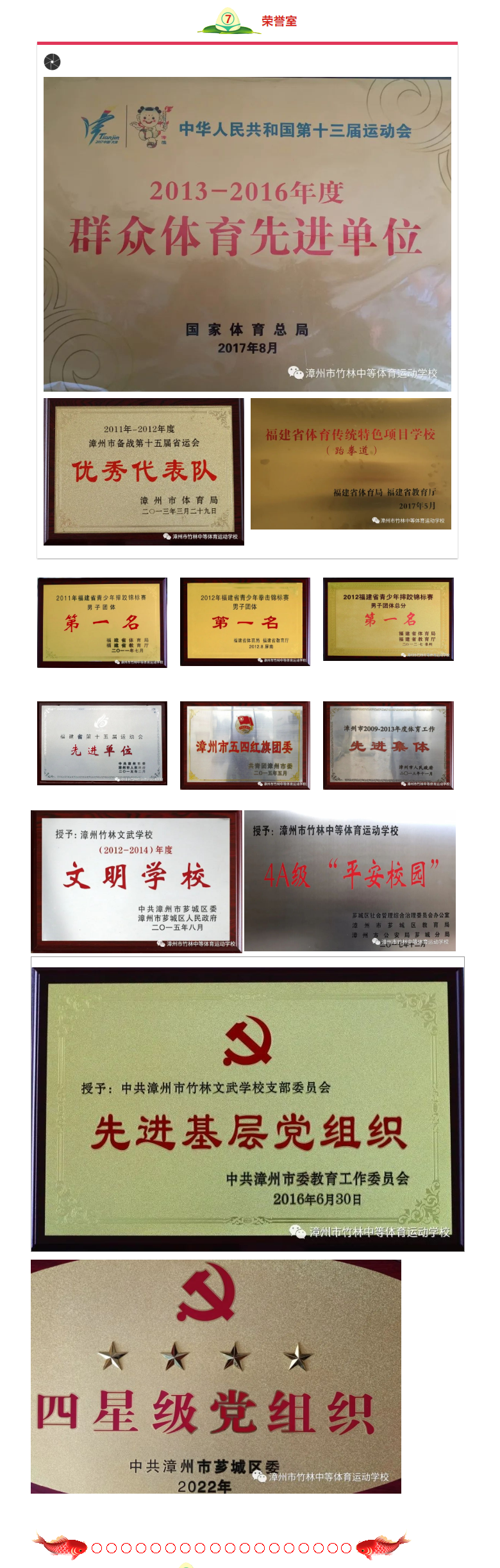 漳州市竹林中等體育運(yùn)動學(xué)校2022年中職部招生計(jì)劃