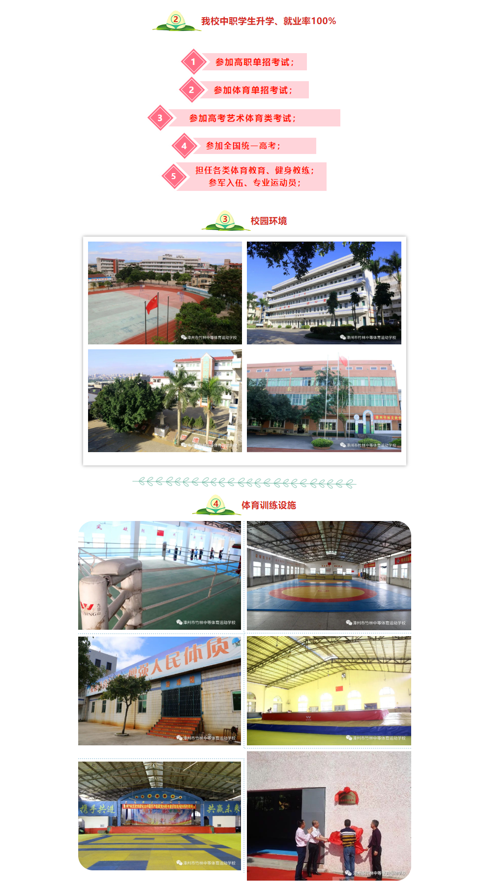 漳州市竹林中等體育運(yùn)動學(xué)校2022年中職部招生計(jì)劃