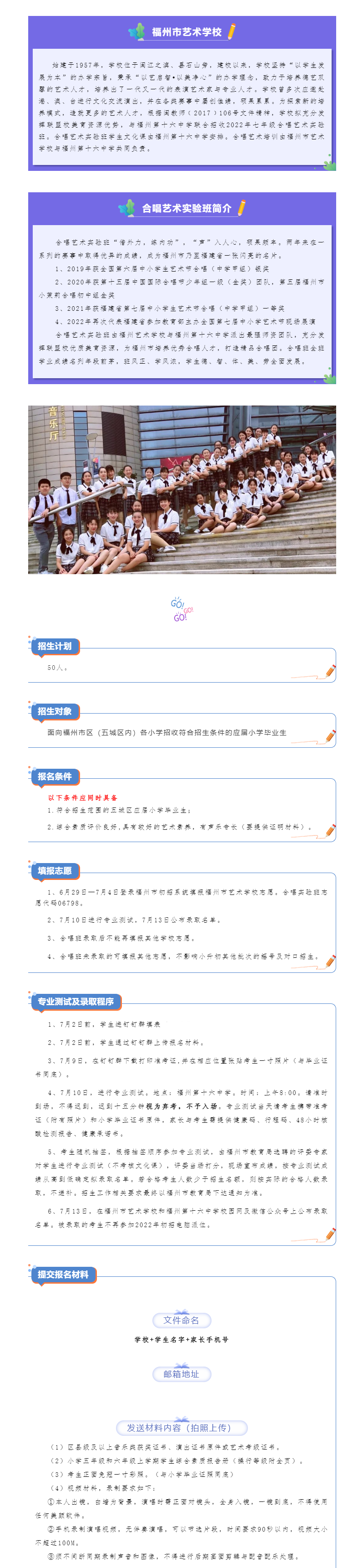 <a href=http://www.mitutoyo-qf.cn/school-461/ target=_blank class=infotextkey>福州市藝術(shù)學(xué)校</a>2022年七年級合唱藝術(shù)實驗班招生簡章