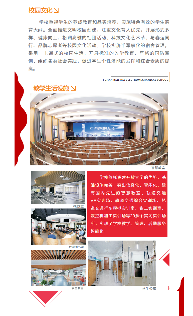 <a href=http://www.mitutoyo-qf.cn/school-403/ target=_blank class=infotextkey>福建鐵路機(jī)電學(xué)校</a>2022年招生簡(jiǎn)章