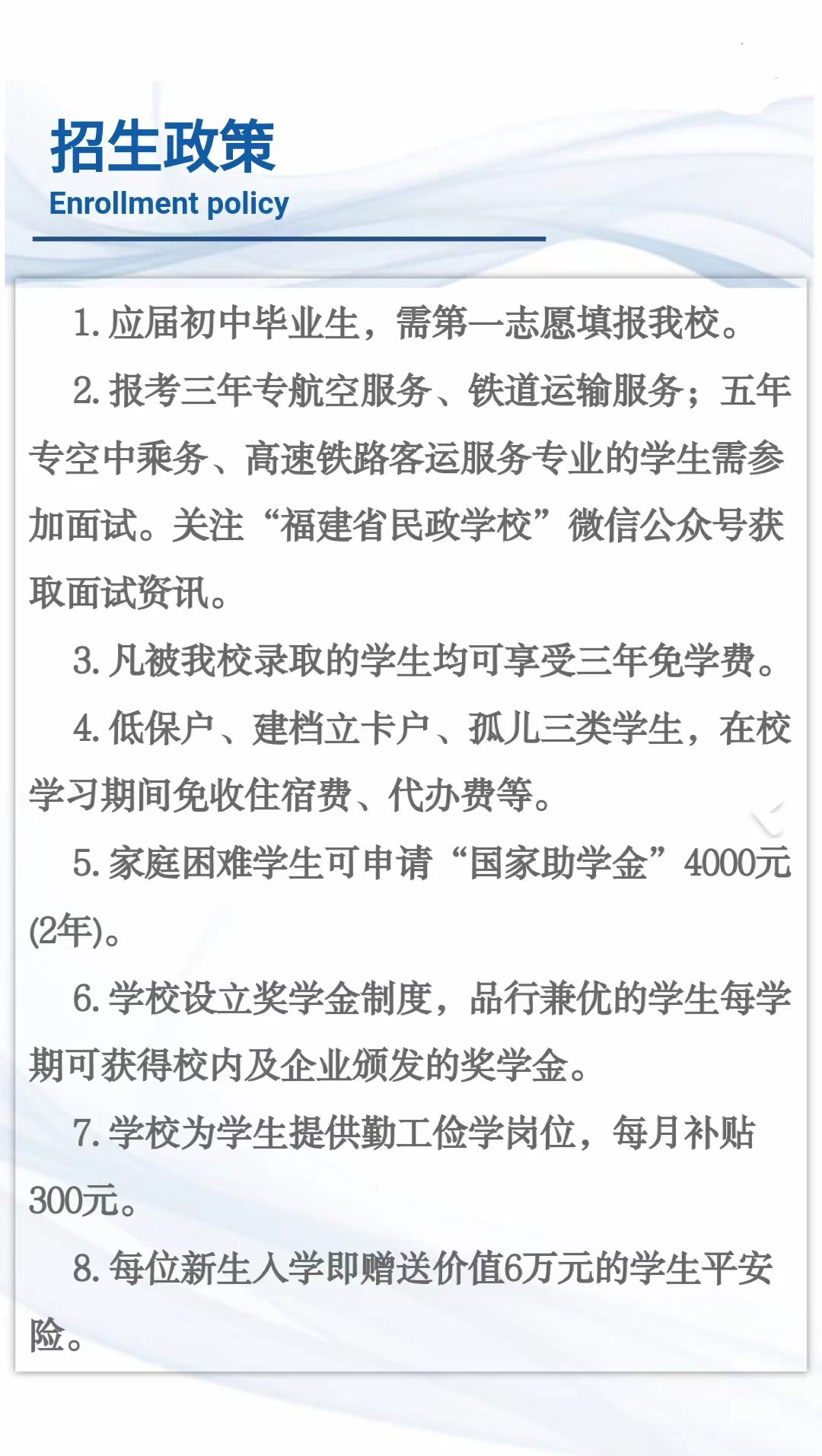 <a href=http://www.mitutoyo-qf.cn/school-368/ target=_blank class=infotextkey>福建省民政學(xué)校</a>2022年招生簡章