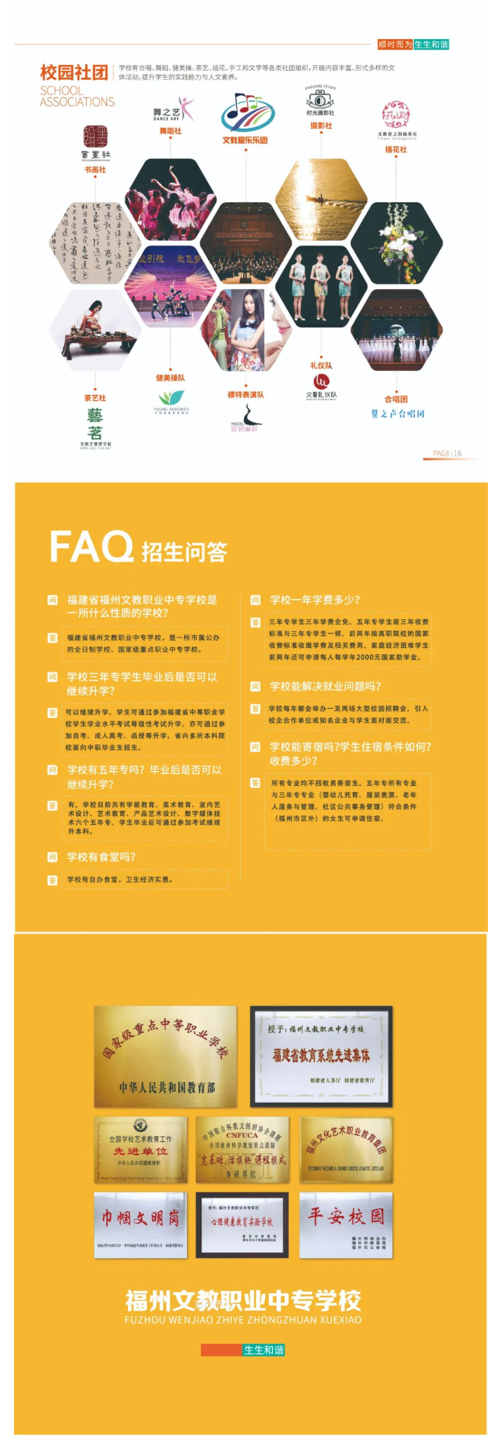 <a href=http://www.mitutoyo-qf.cn/school-432/ target=_blank class=infotextkey>福州文教職業(yè)中專學(xué)校</a>2022年招生簡章
