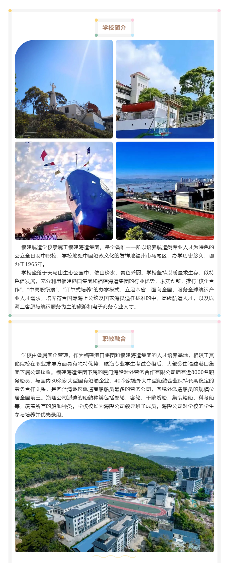 <a href=http://www.mitutoyo-qf.cn/school-384/ target=_blank class=infotextkey>福建航運(yùn)學(xué)校</a>2022年招生簡章