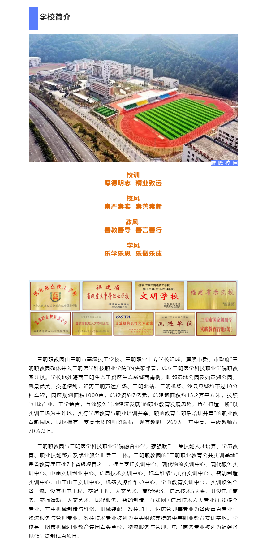 三明醫(yī)學(xué)科技職業(yè)學(xué)院2022年招生簡章