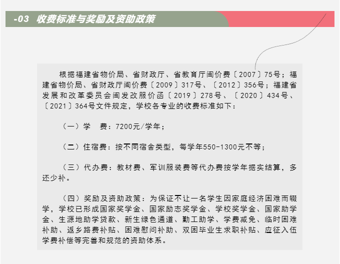 福建藝術(shù)職業(yè)學(xué)院2022年普通高考招生簡章