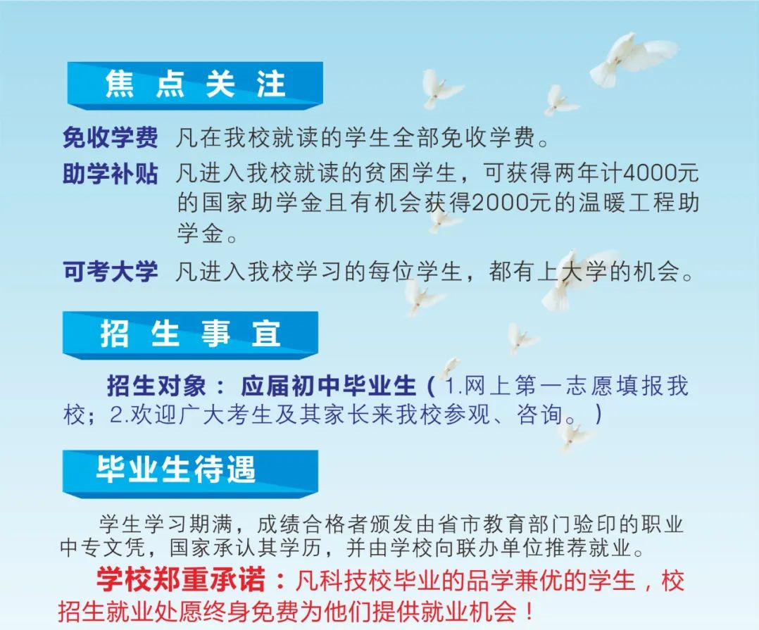 莆田科技職業(yè)技術(shù)學(xué)校2022年招生簡(jiǎn)章