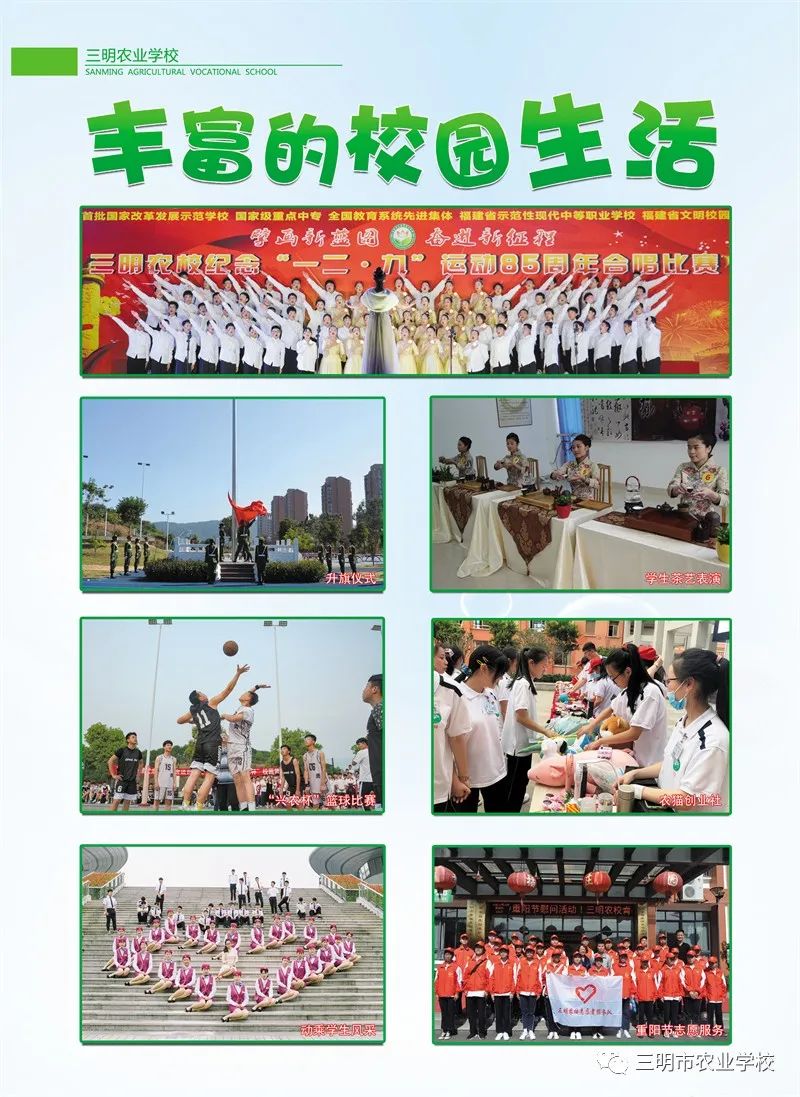 三明市農(nóng)業(yè)學校2022年招生簡章