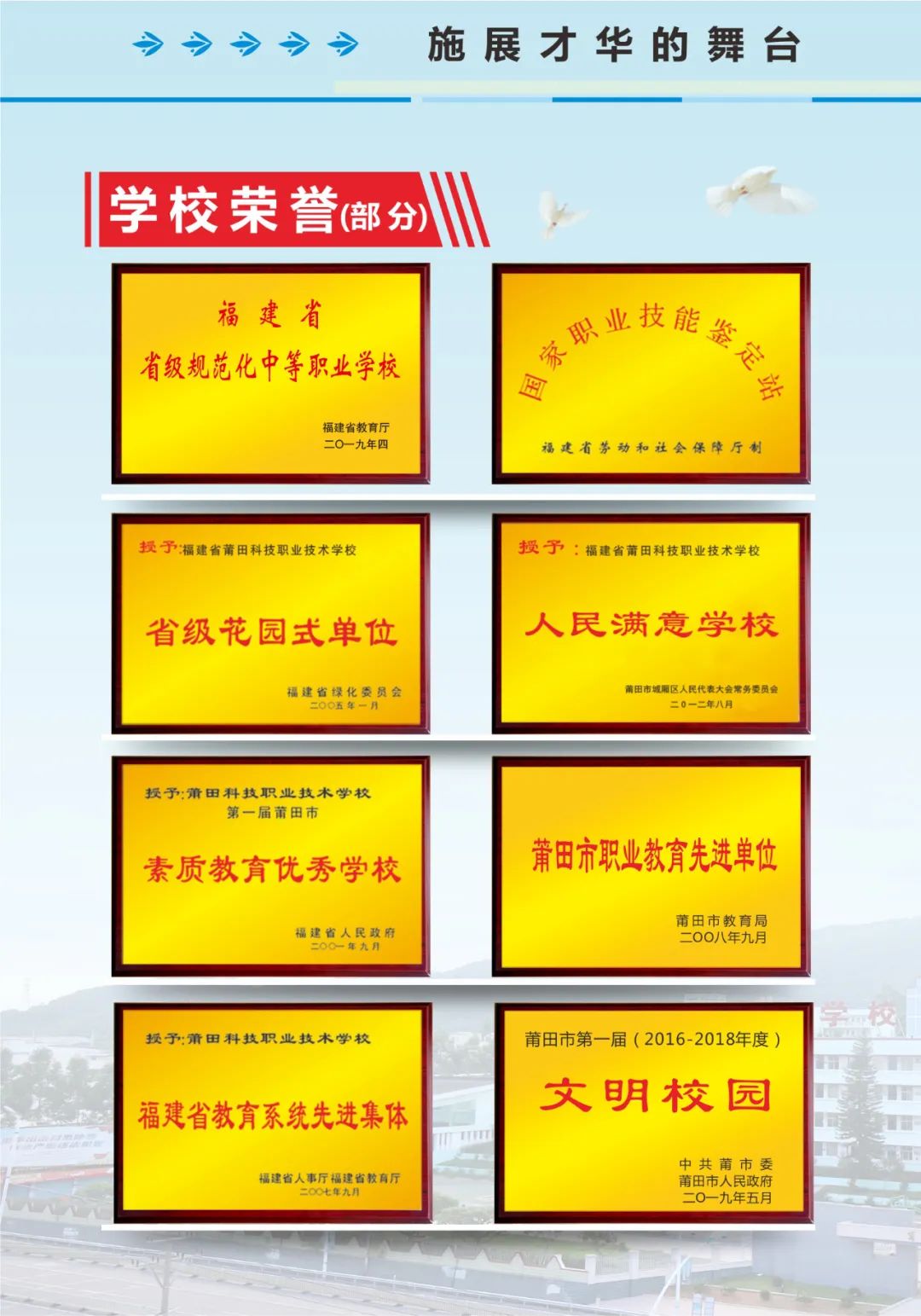 莆田科技職業(yè)技術(shù)學(xué)校2022年招生簡(jiǎn)章