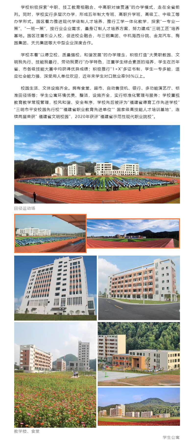 三明醫(yī)學(xué)科技職業(yè)學(xué)院2022年招生簡章