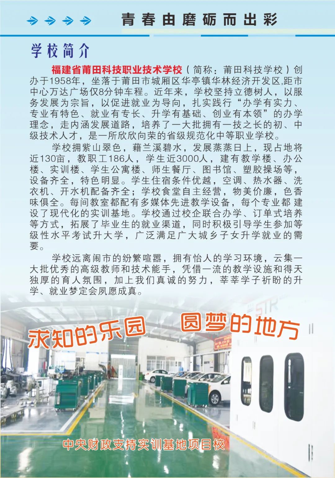 莆田科技職業(yè)技術(shù)學(xué)校2022年招生簡(jiǎn)章