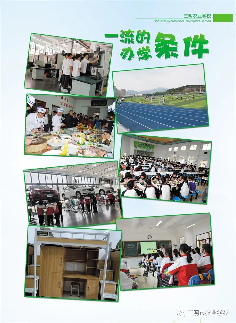 三明市農(nóng)業(yè)學校2022年招生簡章