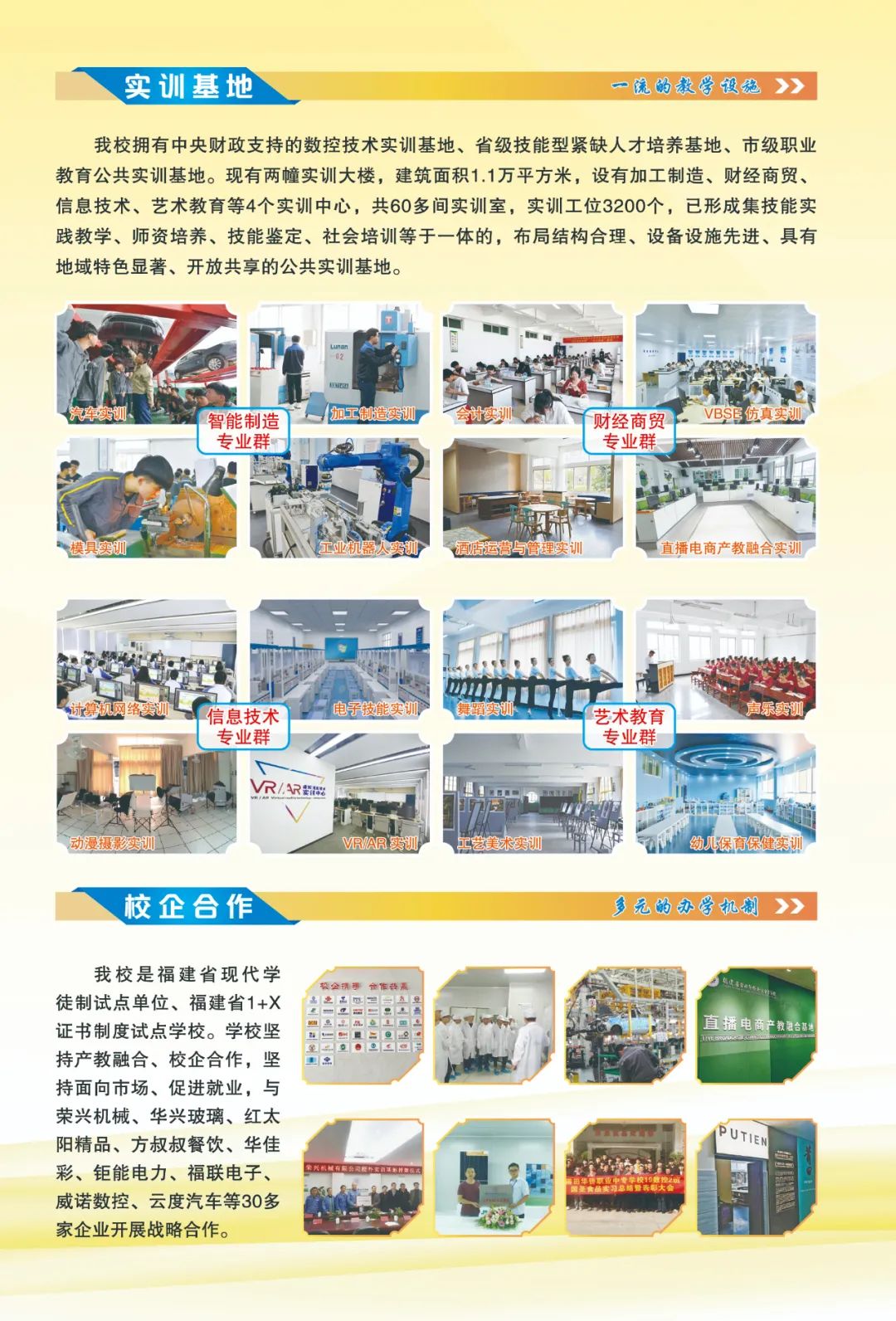 莆田華僑職業(yè)中專學(xué)校2022年招生簡(jiǎn)章