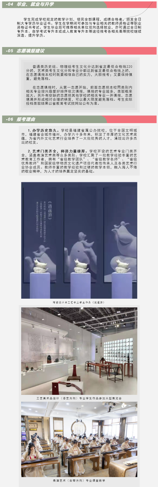 福建藝術(shù)職業(yè)學(xué)院2022年普通高考招生簡章