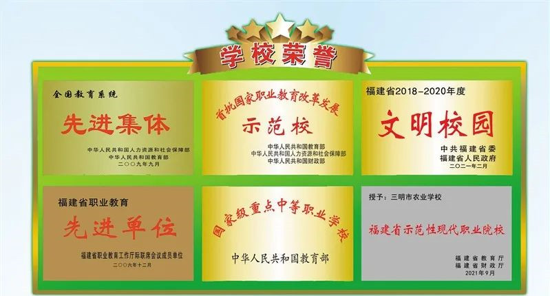 三明市農(nóng)業(yè)學校2022年招生簡章