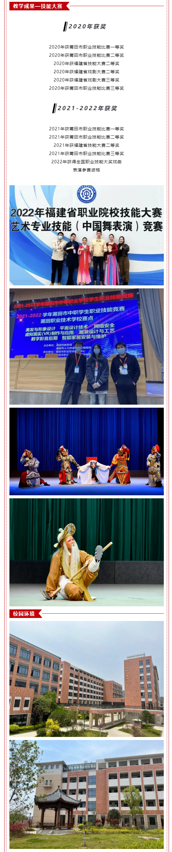 莆田藝術(shù)學(xué)校2022年招生簡章