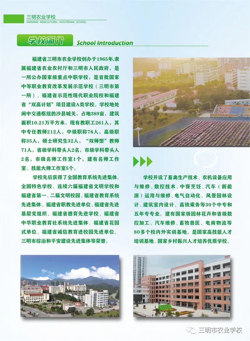三明市農(nóng)業(yè)學校2022年招生簡章