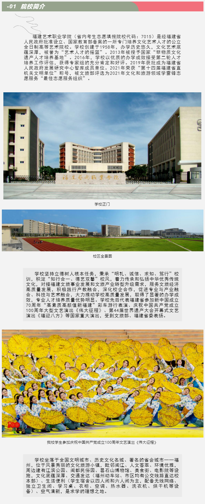福建藝術(shù)職業(yè)學(xué)院2022年普通高考招生簡章
