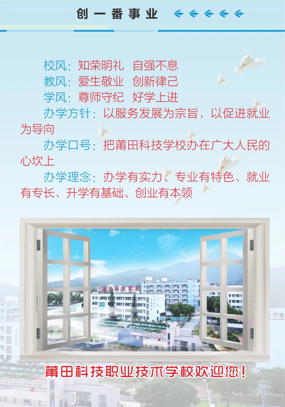 莆田科技職業(yè)技術(shù)學(xué)校2022年招生簡(jiǎn)章