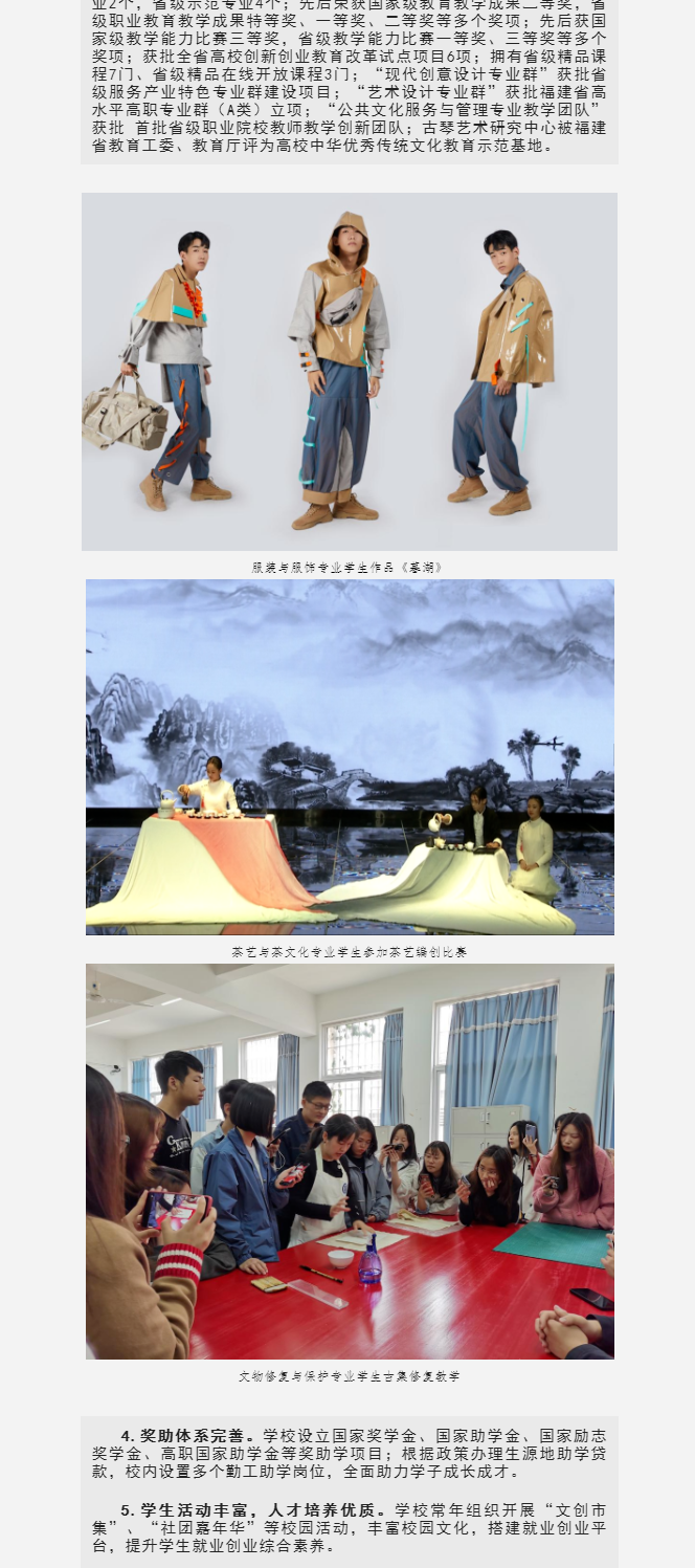 福建藝術(shù)職業(yè)學(xué)院2022年普通高考招生簡章