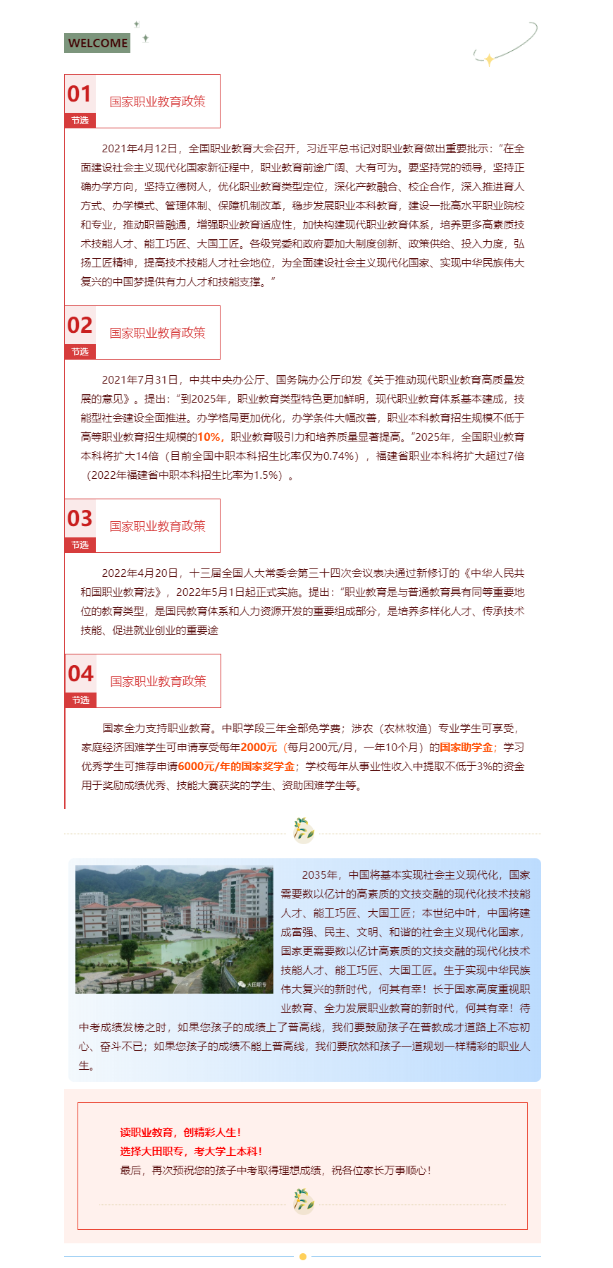 大田職業(yè)中專學校2022年招生簡章