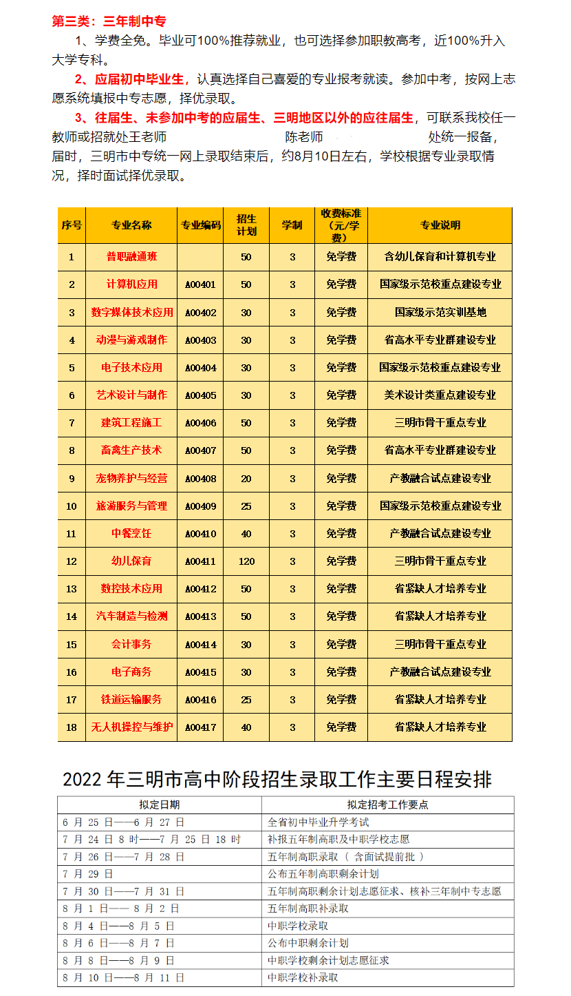 永安職業(yè)中專學(xué)校2022年招生簡章