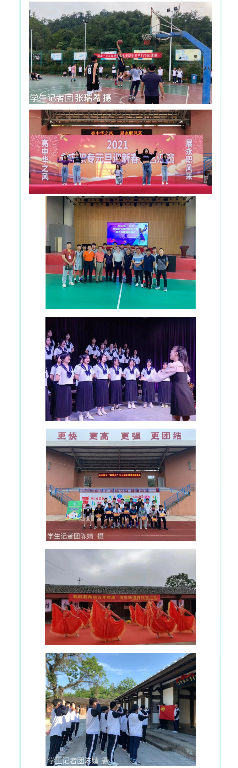永安職業(yè)中專學(xué)校2022年招生簡章