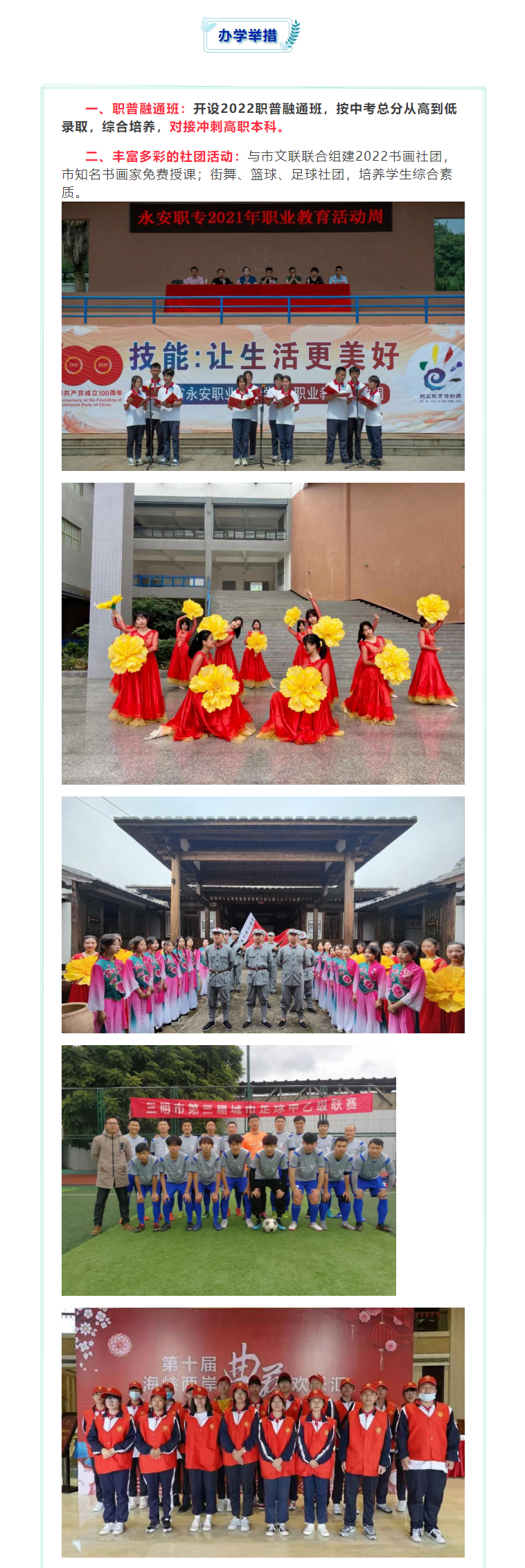 永安職業(yè)中專學(xué)校2022年招生簡章