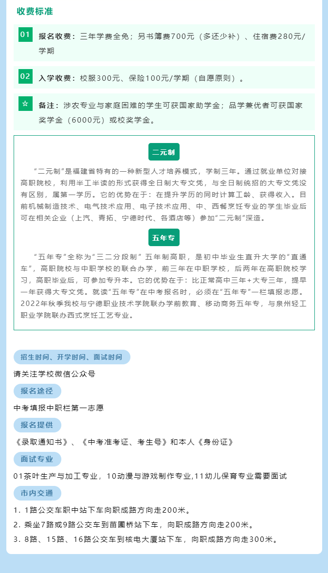 福鼎職業(yè)中專學校2022年招生簡章