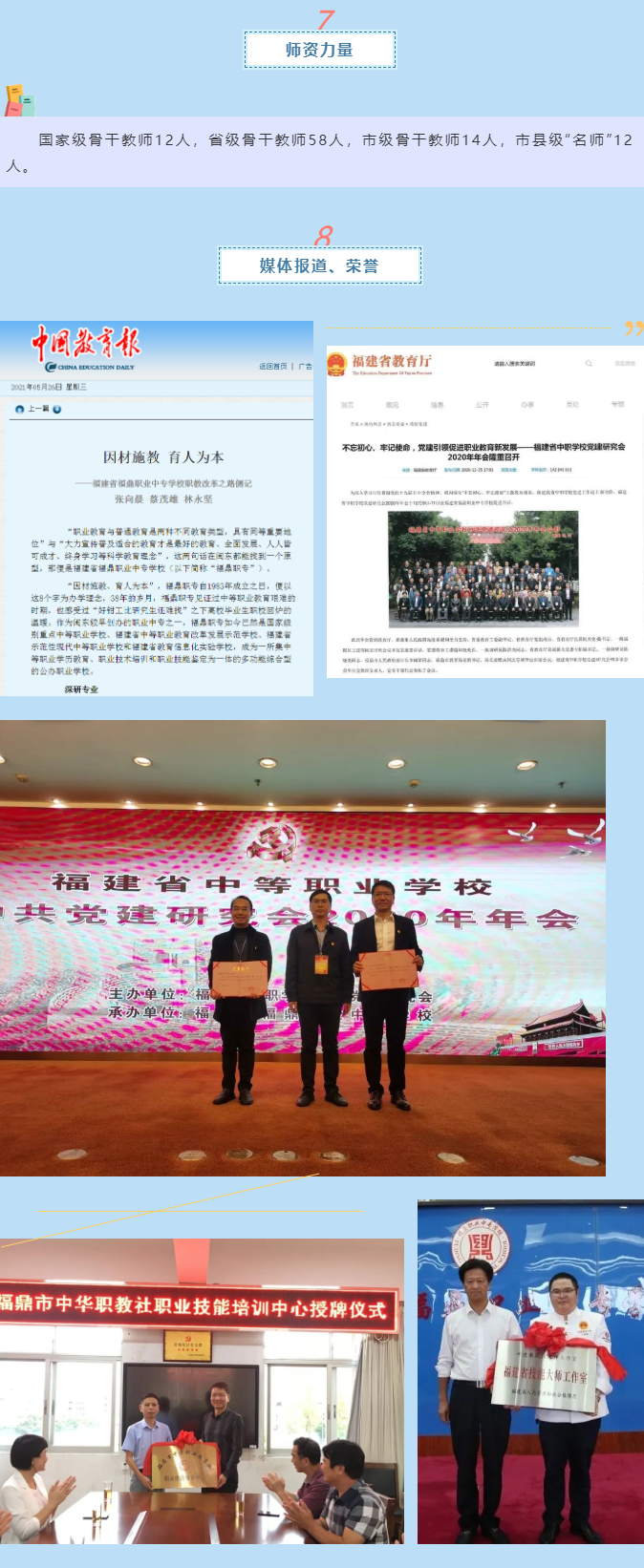 福鼎職業(yè)中專學校2022年招生簡章