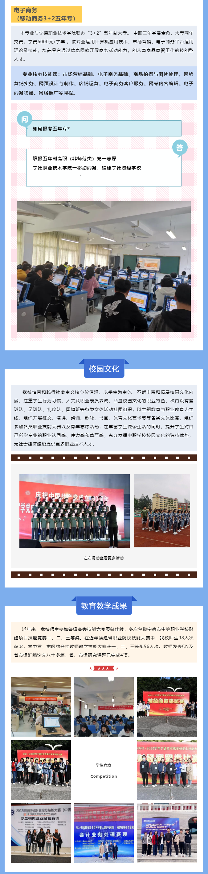 寧德財經(jīng)學校2022年招生簡章
