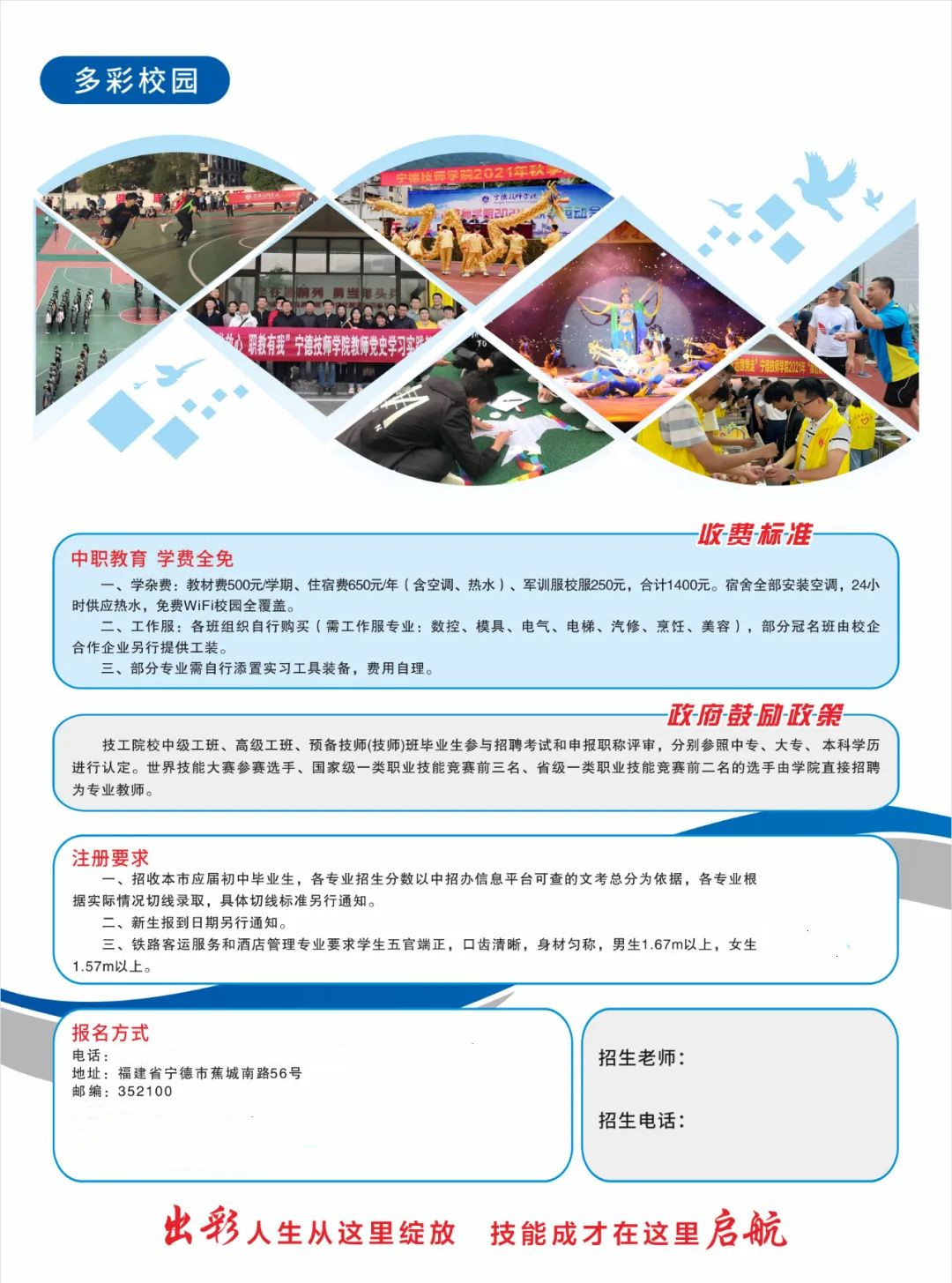 寧德技師學院2022年招生簡章
