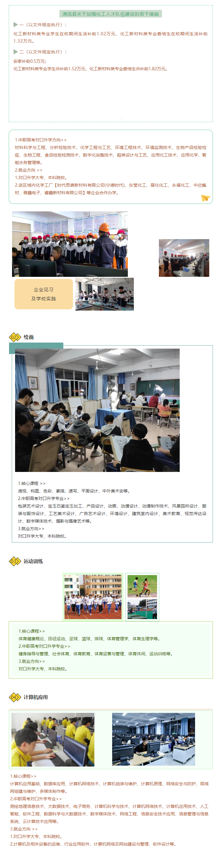清流縣高級職業(yè)中學(xué)2022年招生簡章