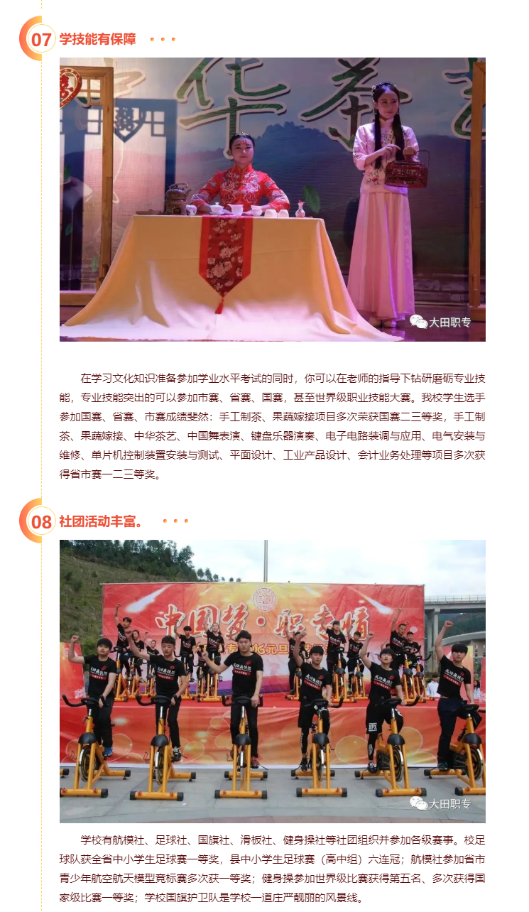 大田職業(yè)中專學校2022年招生簡章