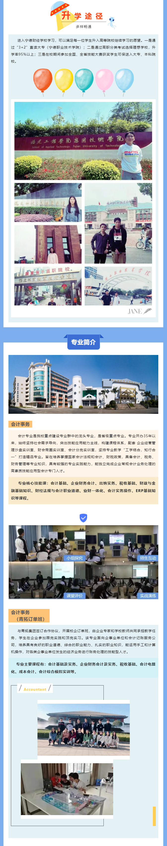 寧德財經(jīng)學校2022年招生簡章