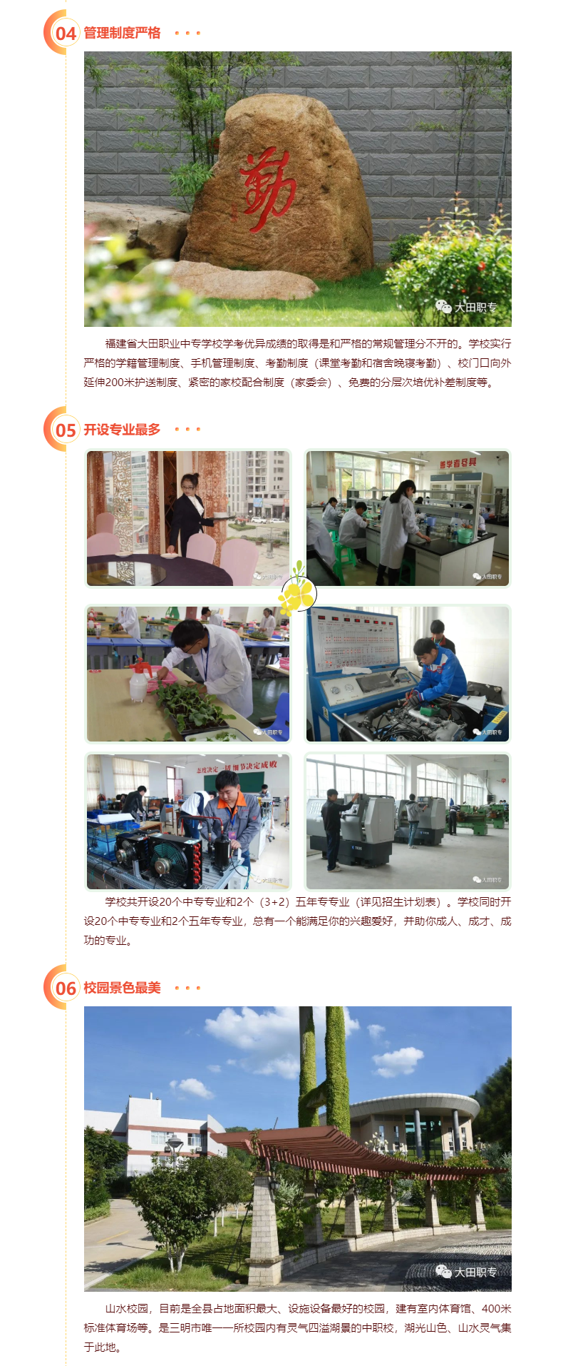 大田職業(yè)中專學校2022年招生簡章