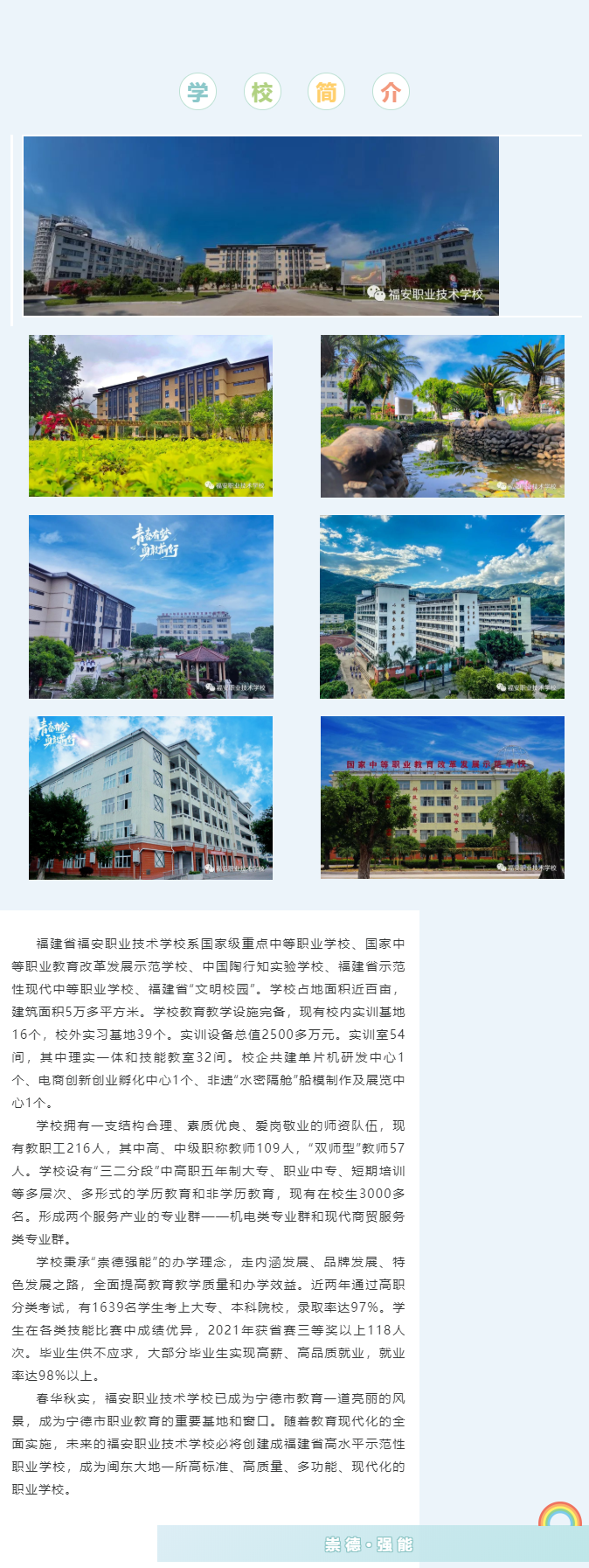 福安職業(yè)技術(shù)學(xué)校2022招生簡章