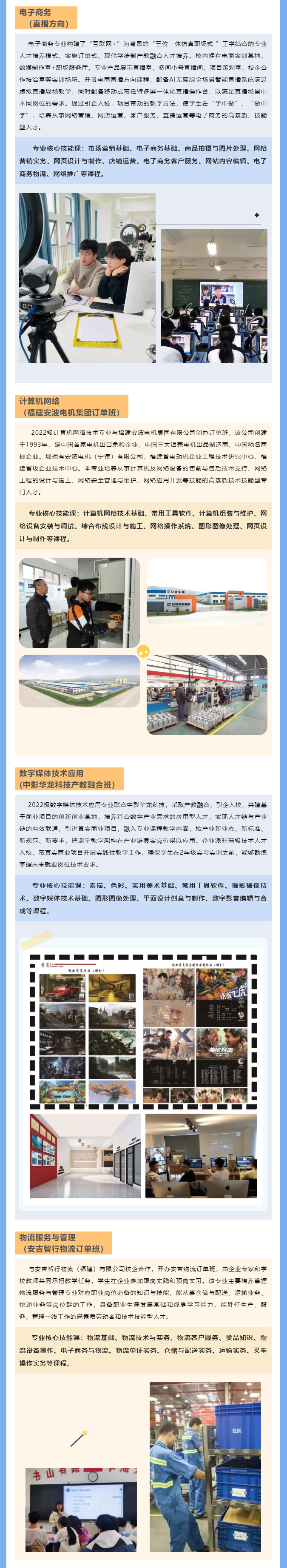 寧德財經(jīng)學校2022年招生簡章