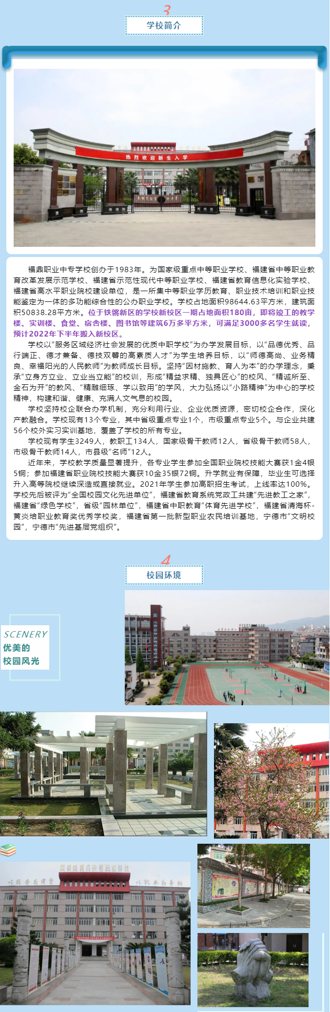 福鼎職業(yè)中專學校2022年招生簡章