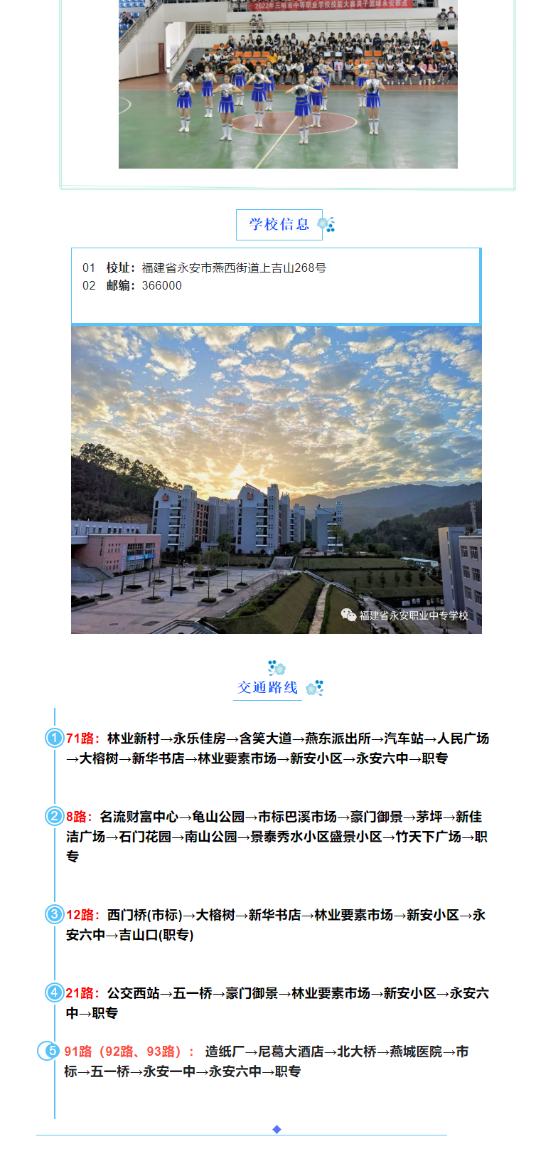 永安職業(yè)中專學(xué)校2022年招生簡章