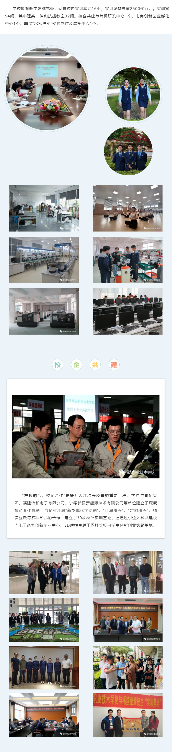 福安職業(yè)技術(shù)學(xué)校2022招生簡章