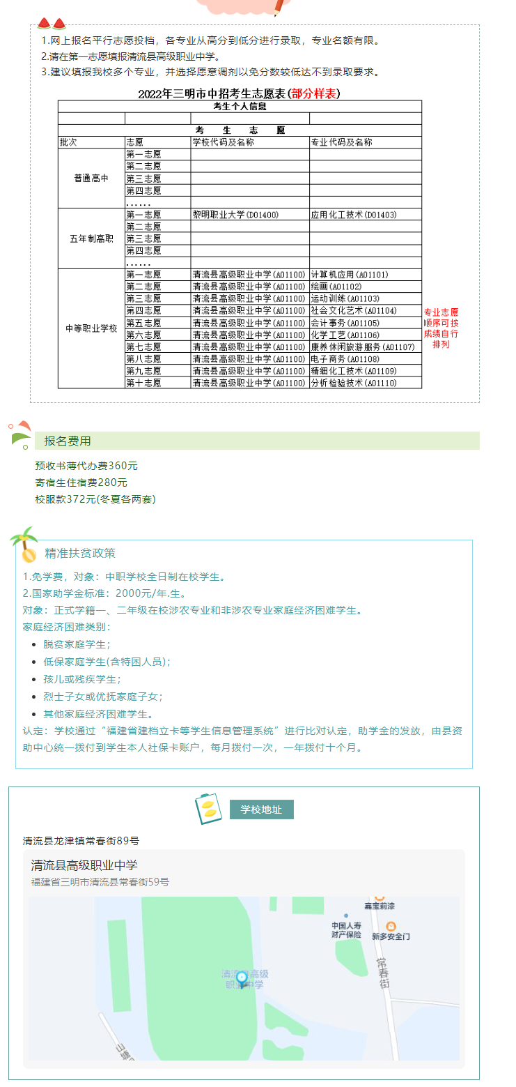 清流縣高級職業(yè)中學(xué)2022年招生簡章