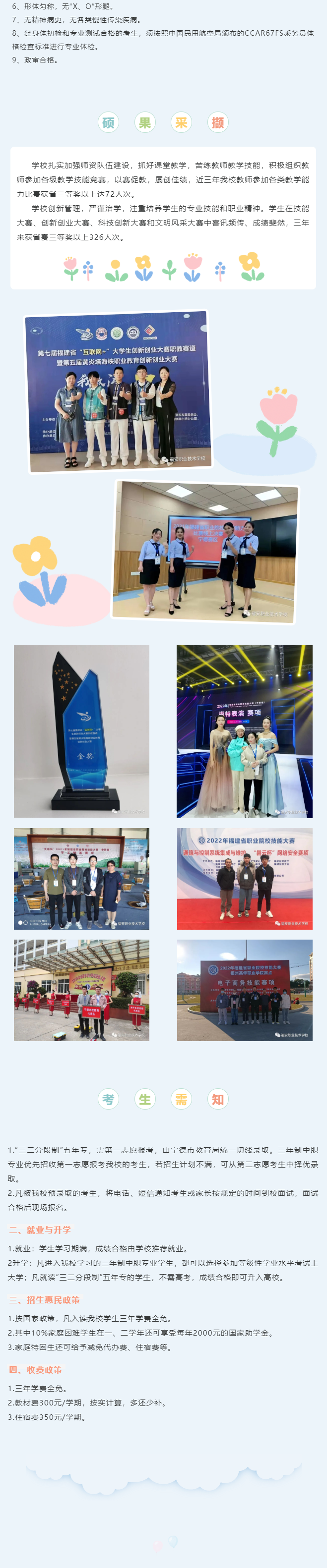 福安職業(yè)技術(shù)學(xué)校2022招生簡章
