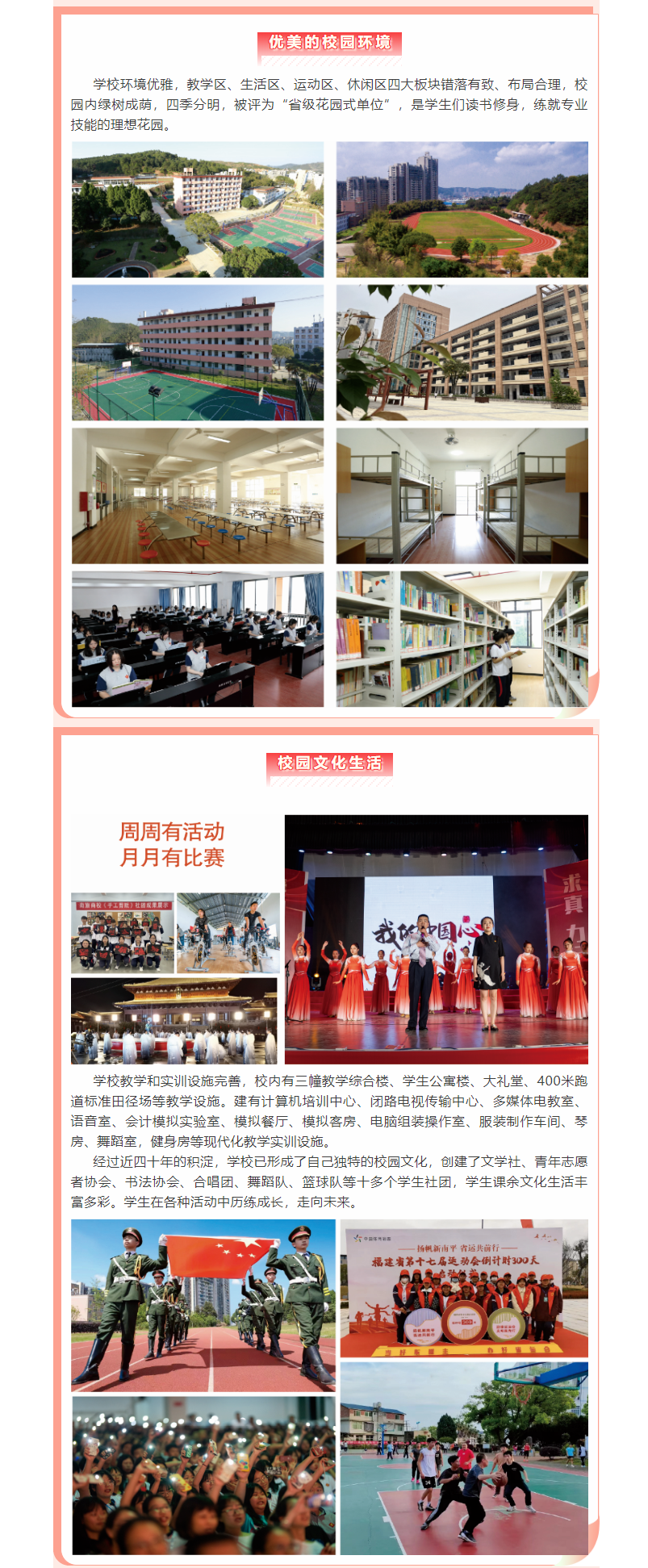 南平市武夷旅游商貿(mào)學(xué)校2022年招生簡章