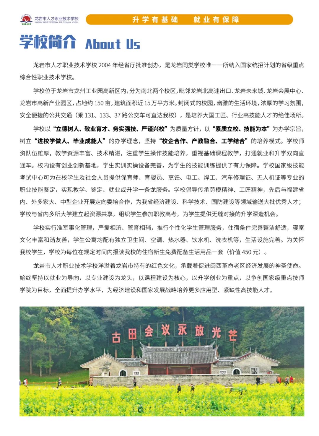 龍巖市人才職業(yè)技術學校2022年招生簡章
