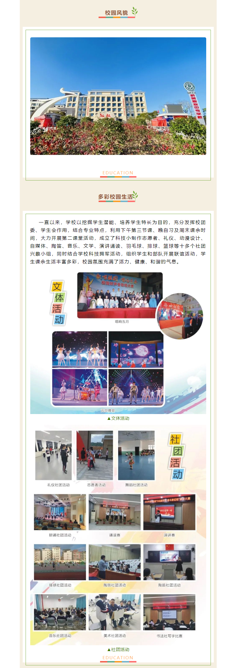 永定僑榮職業(yè)中專學(xué)校2022年招生簡(jiǎn)章